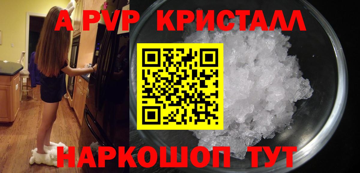 А ПВП Соль Скопин