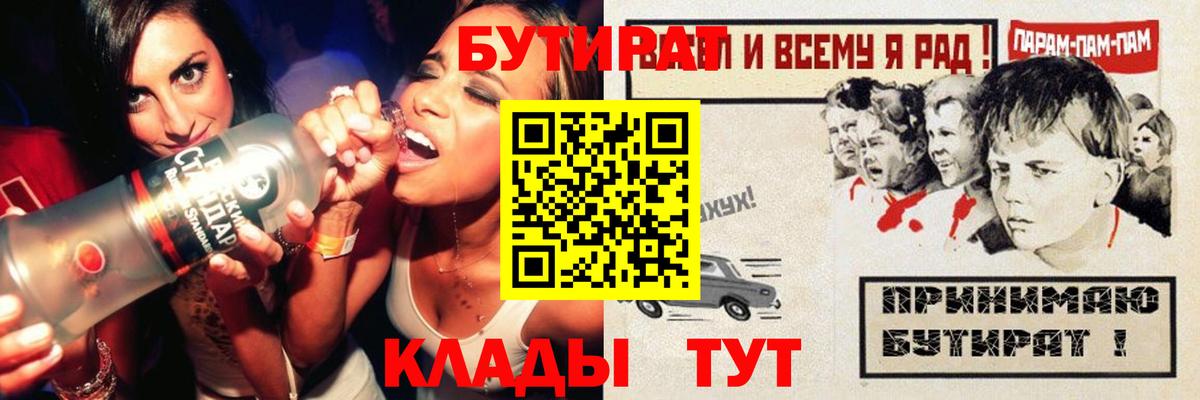 Скопин  Бутират 1.4BDO  Вход с VPN 