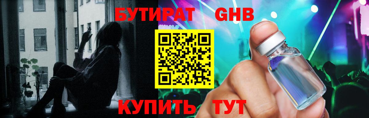 Бутират оксана Скопин