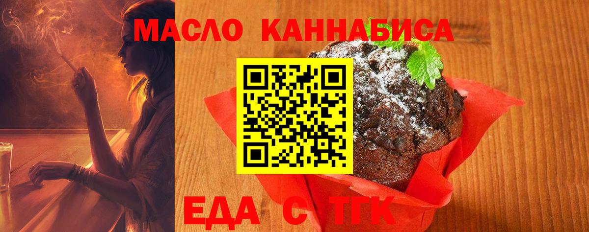Печенье с ТГК конопля Скопин