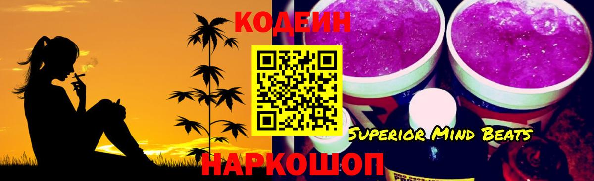 Скопин  Кодеин Purple Drank  Codein Purple Drank  Вход с VPN 