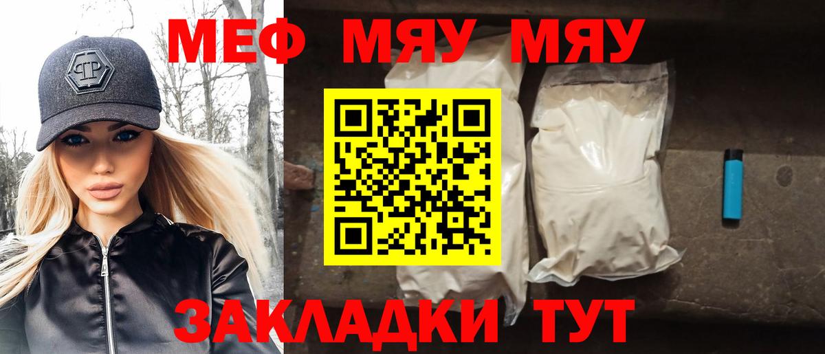 МЯУ-МЯУ VHQ  Мефедрон  Вход с VPN  Скопин  закладки  МЯУ-МЯУ mephedrone 