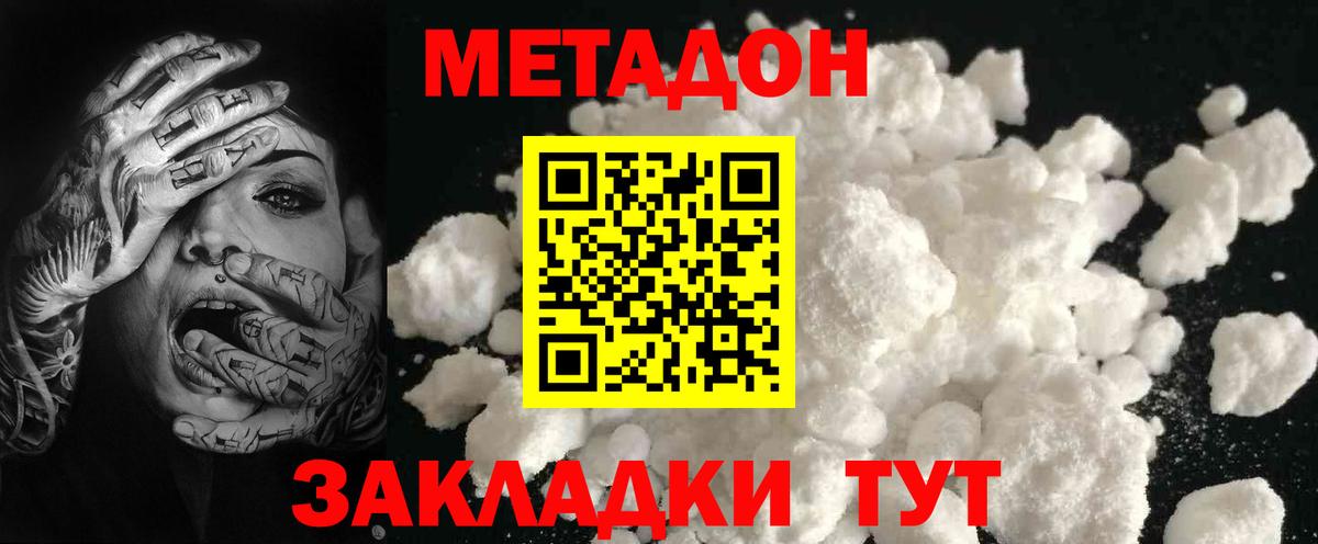 Метадон VHQ  Вход с VPN  МЕТАДОН VHQ  Скопин 