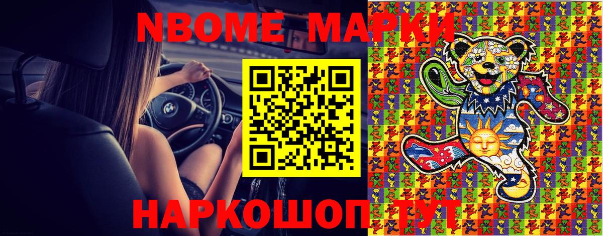 Марки N-bome  Вход с VPN  Скопин  Марки NBOMe 1,8мг 