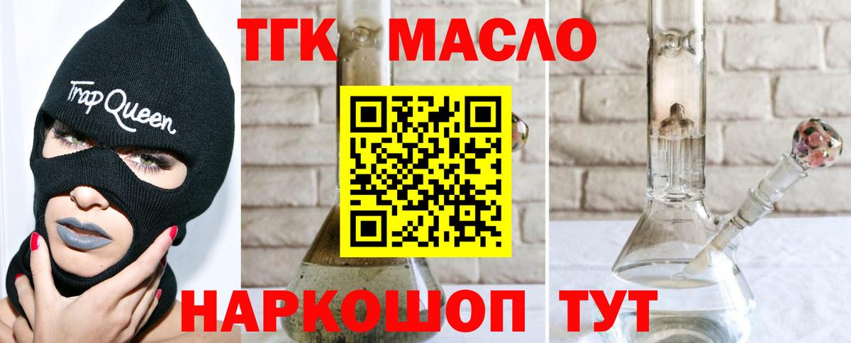 Дистиллят ТГК THC oil Скопин